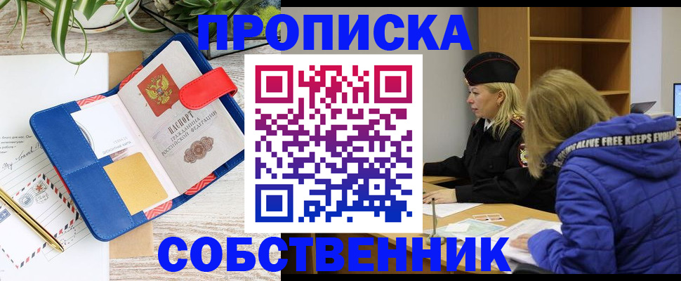 временная регистрация купить в Ишимбае