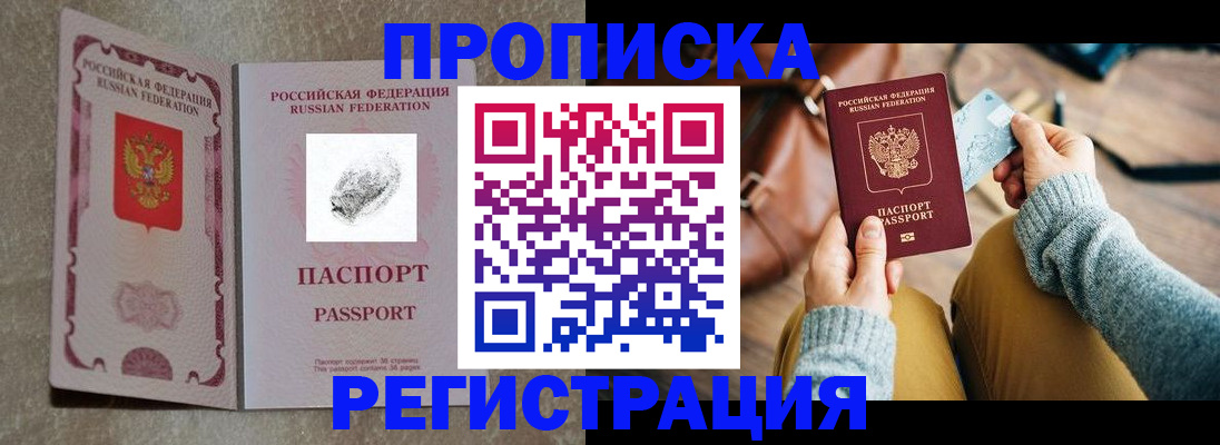 прописка поиск в Ишимбае